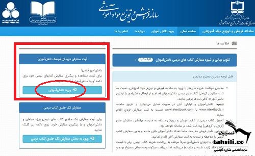 ثبت نام کتب درسی